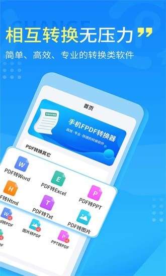 手机PDF转换器官方版图2