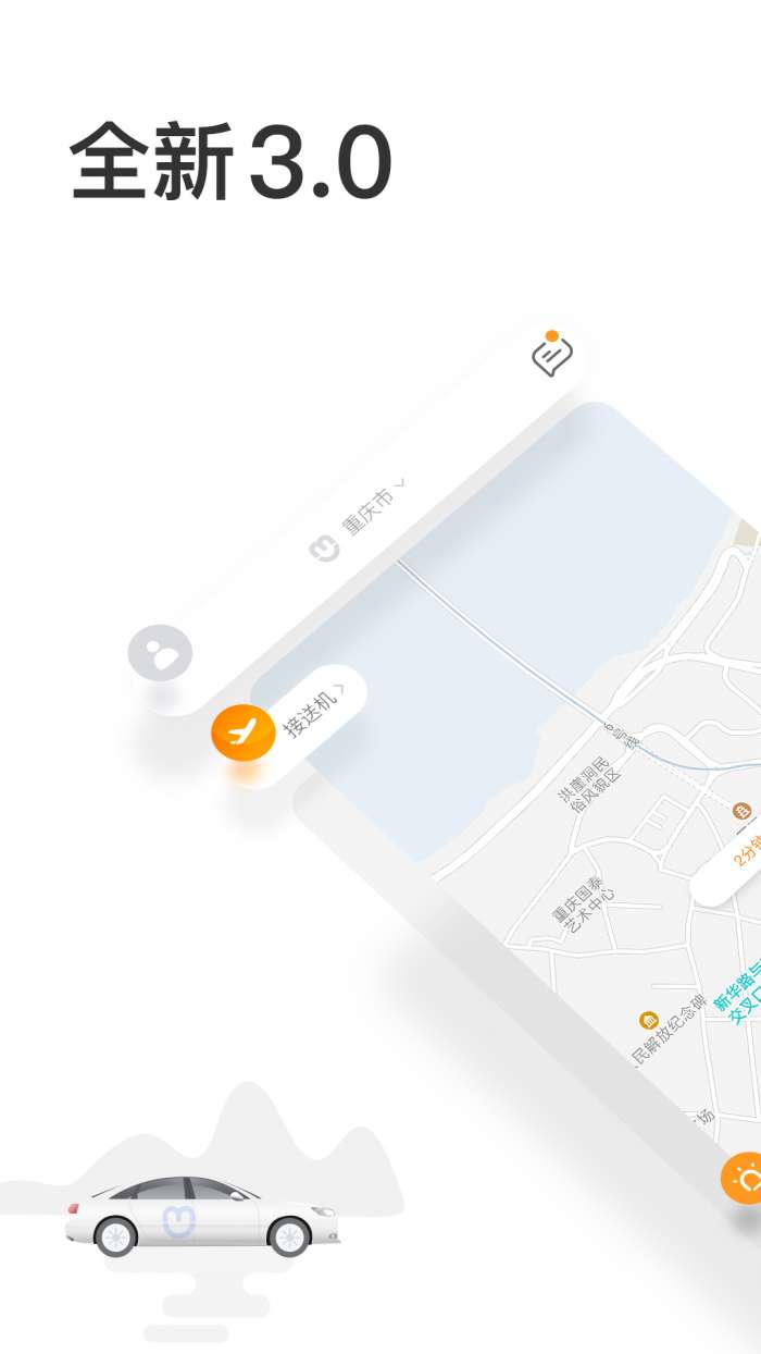 呼我出行安卓版图1