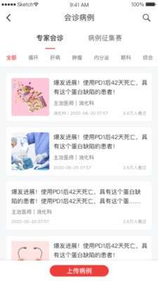 每日医线官方版图2