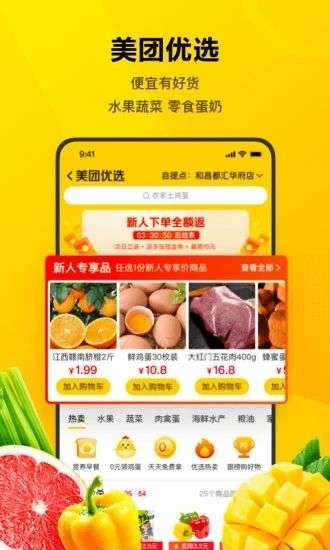 美团官方免费手机版图1