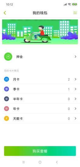 骑士换电最新版图3