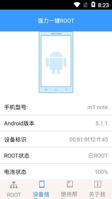 强力一键root图1