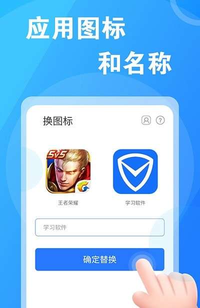 淘大师桌面换图标安卓版图1