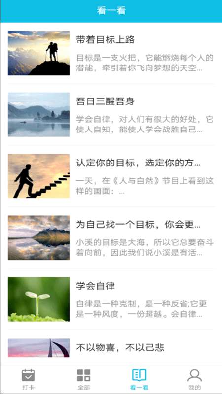 目标计划打卡手机版图3