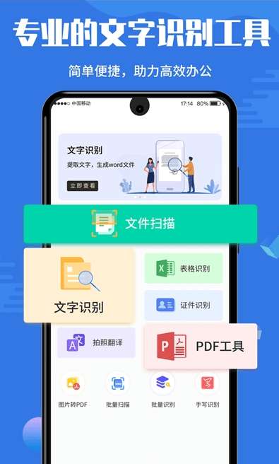 文字识别全能扫描破解版图1