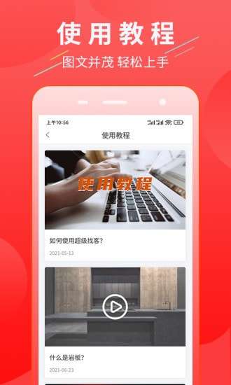 超级找客官方版图4