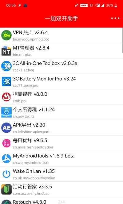 欧加双开助手免费版图2