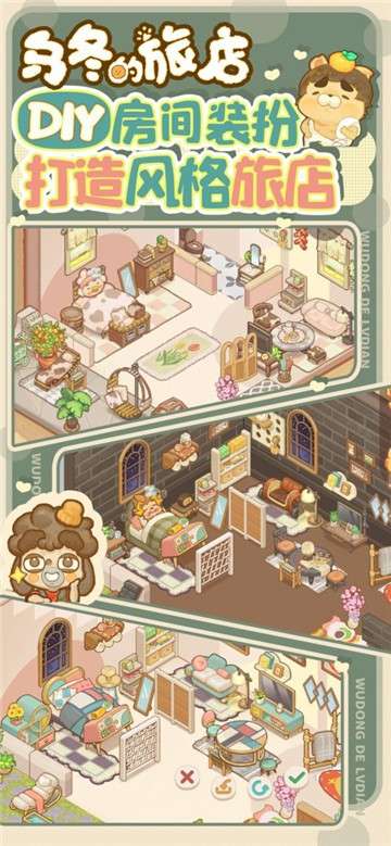 乌冬的旅店图4
