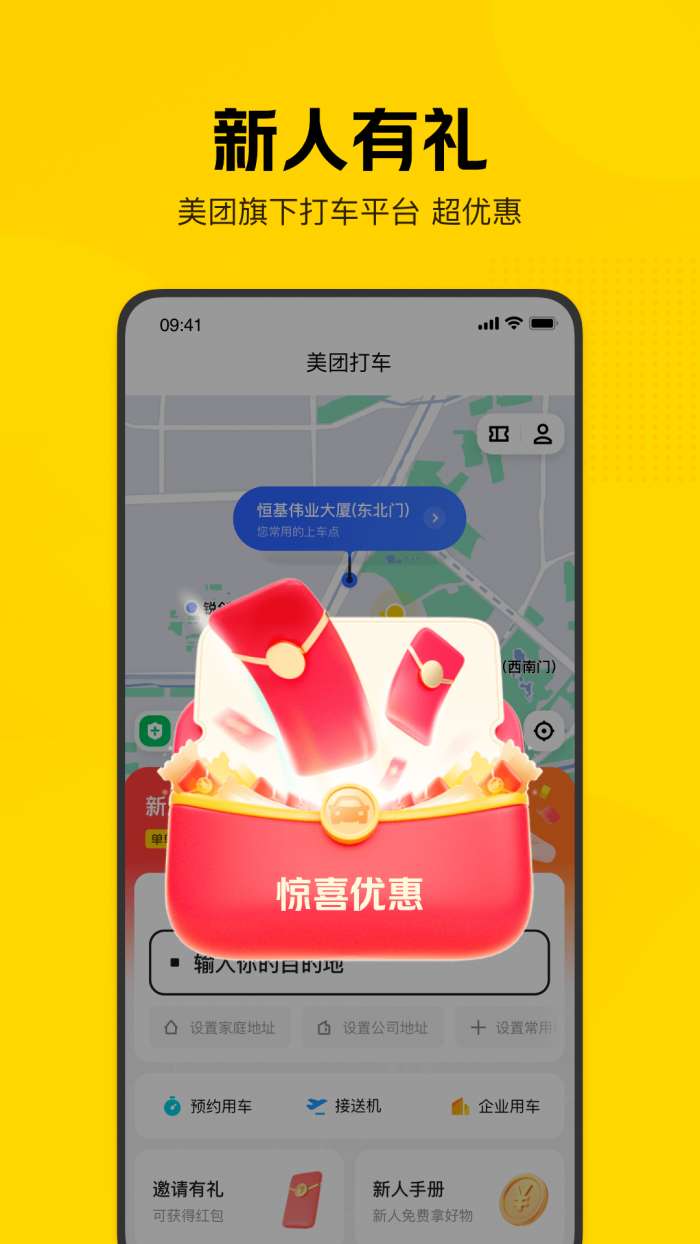 美团打车最新版图1