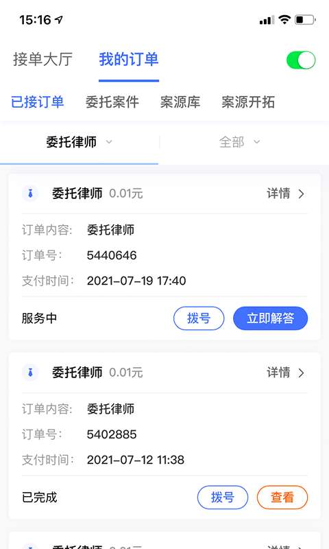 听律律师端官方版图3