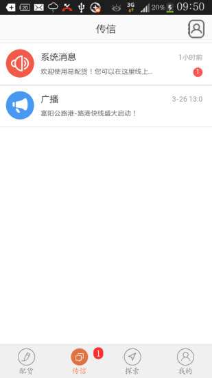 易配货司机版图1