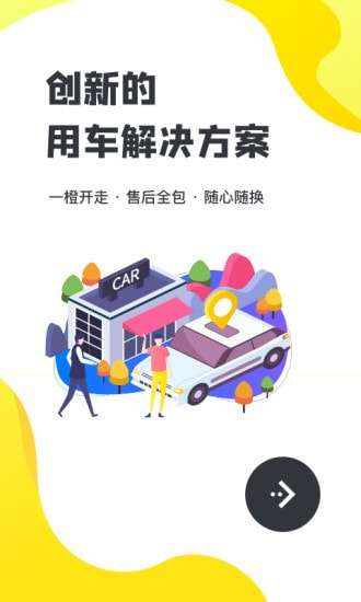 真橙安卓版图1