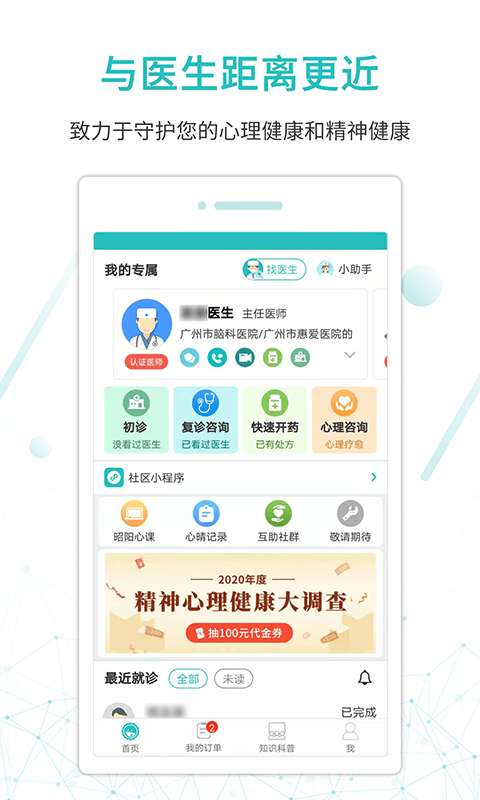 昭阳医生患者版官方版图2