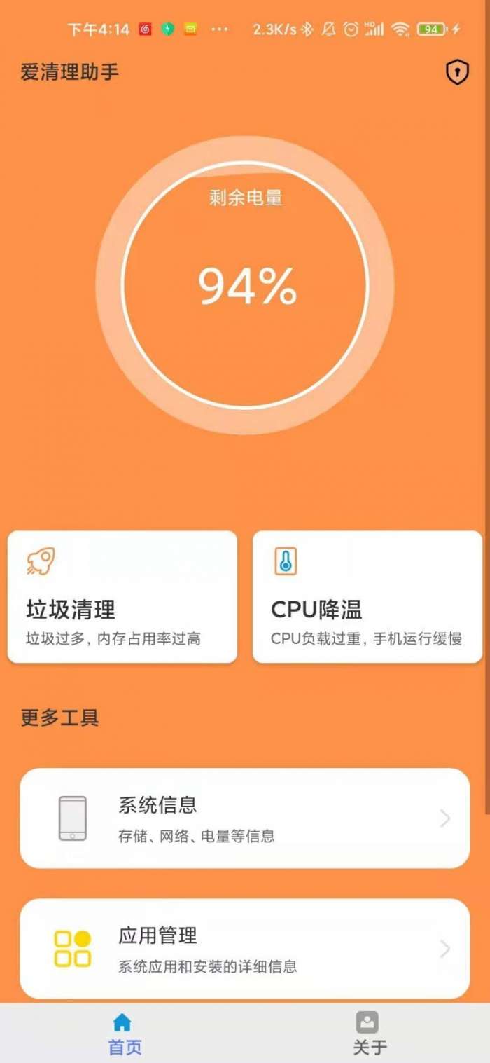 爱清理助手安卓版图1