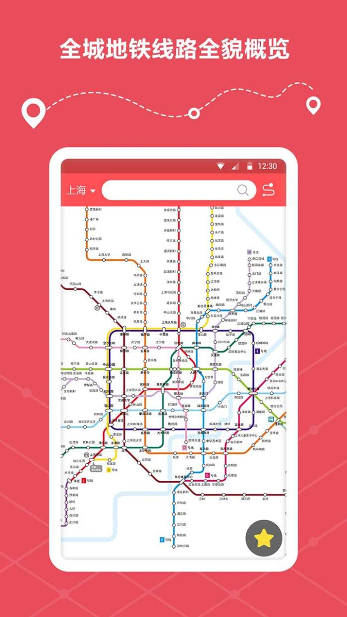 地铁查询官方版图1