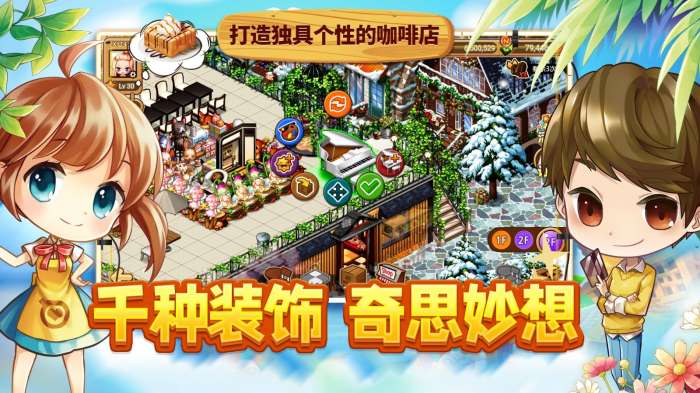 寻宝物语咖啡之恋图4