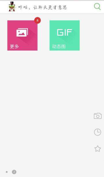 咔咕图聊手机版图2
