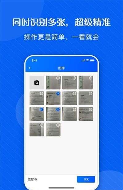 拍图秒识字官方版图4