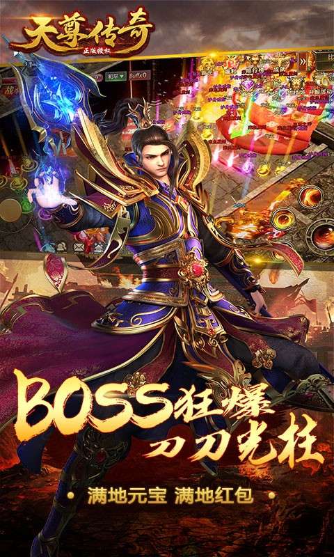天尊传奇手游图1