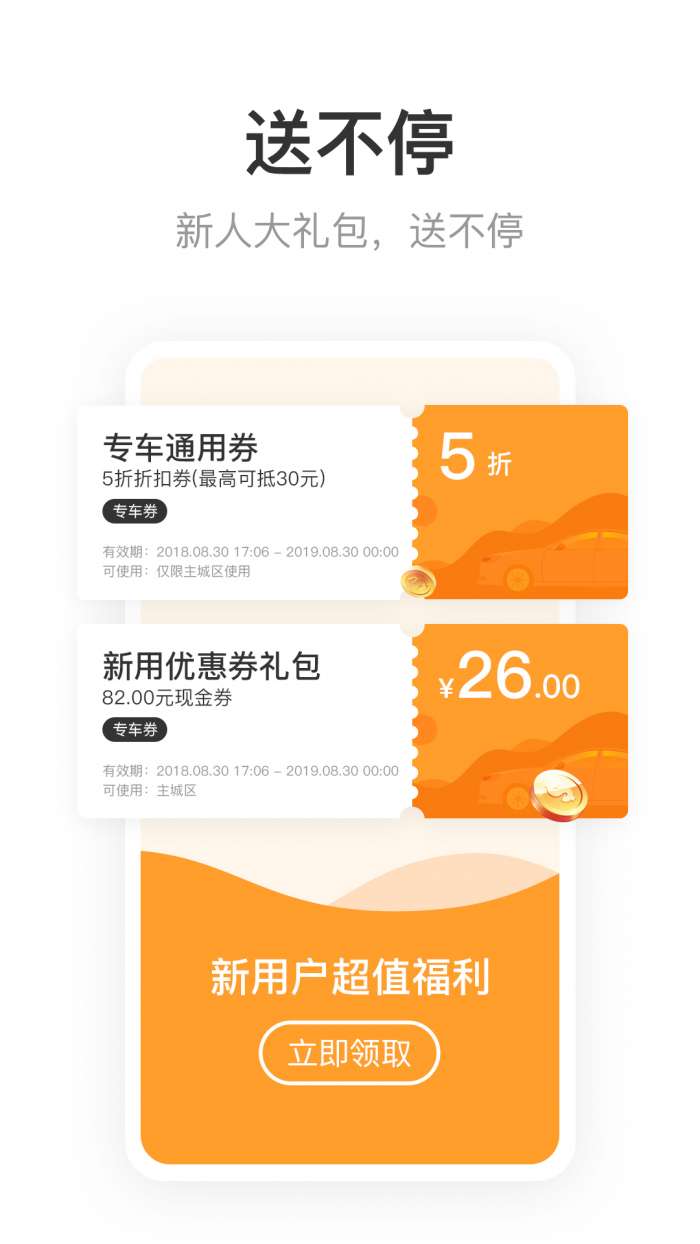 呼我出行安卓版图3