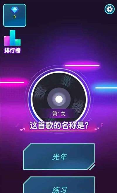 歌名猜猜猜安卓版图1