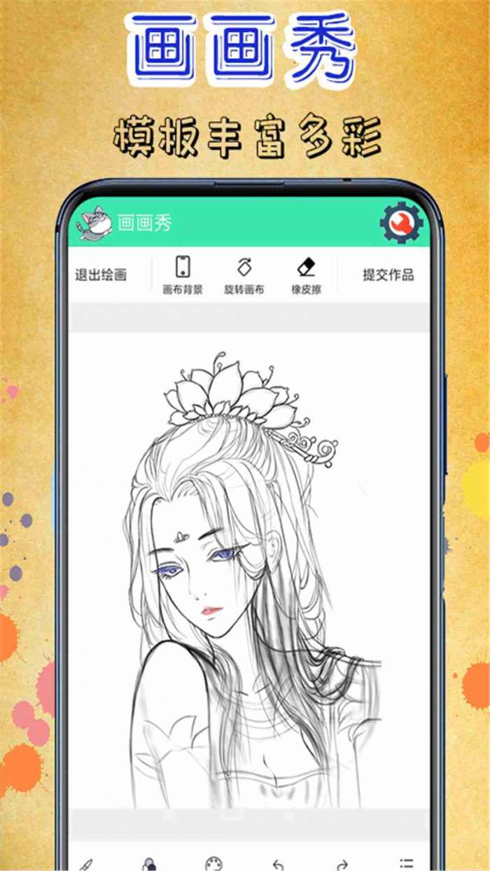 画画秀图2