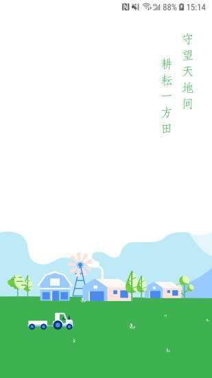 农场守望者安卓版图1
