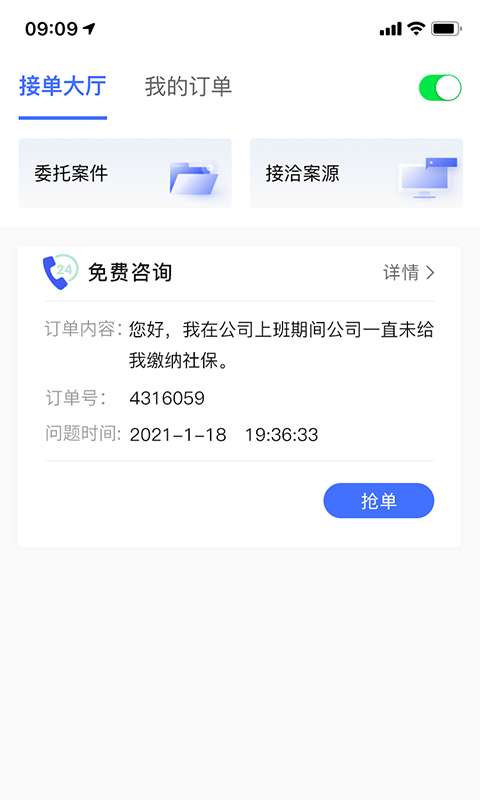 听律律师端官方版图2