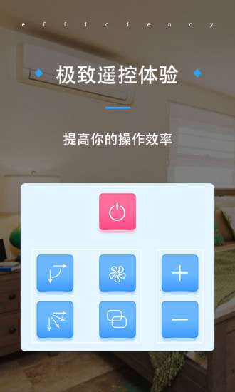 空调万能遥控器Pro专业版图1