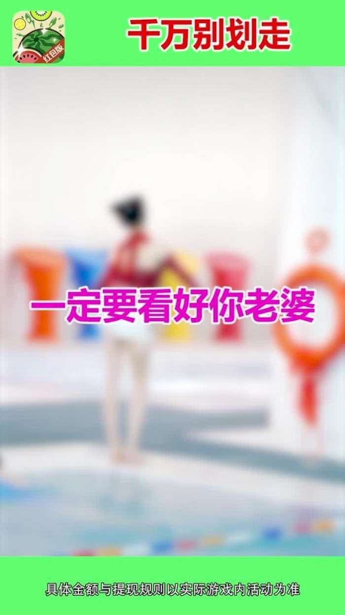 西瓜爱消除领红包版图2