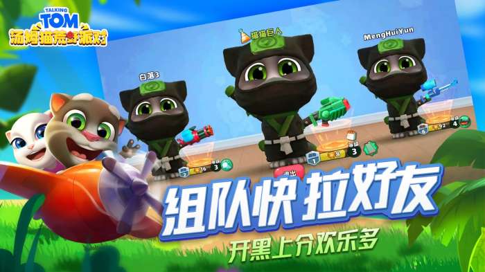 汤姆猫荒野派对手机版图3