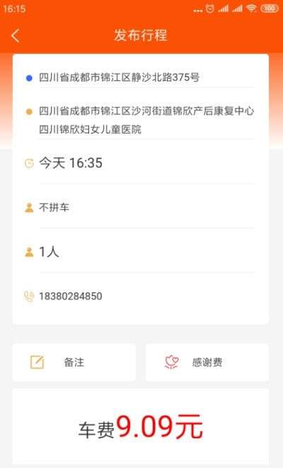 顺路顺风车最新版图1