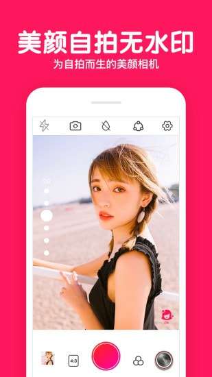 美颜拍照P图相机安卓版图1