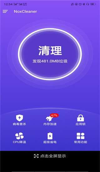noxcleaner去升级版图1