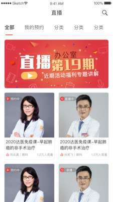 每日医线官方版图4