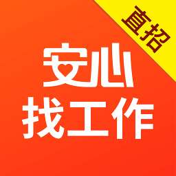 安心找工作官方版