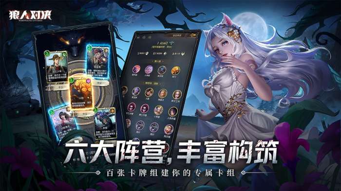狼人对决手游新版图2