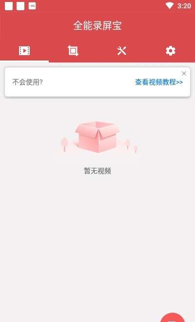 全能录屏宝官方版图2