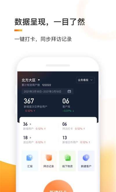 e换电助理官方版图1