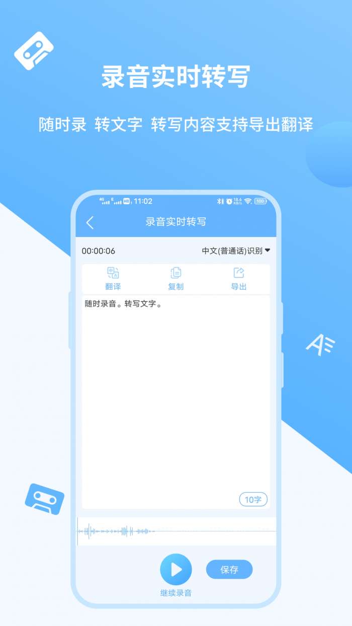 语音转文字极速版图2