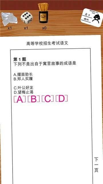 我的高考手游图4