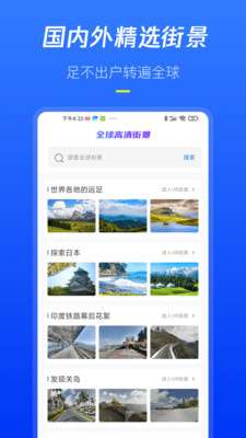 全球高清街景地图图1