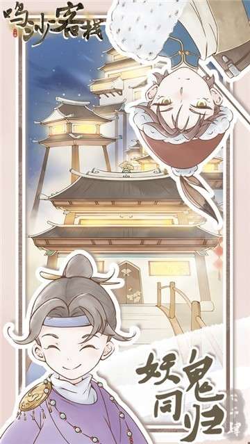 鸣沙客栈手游图5