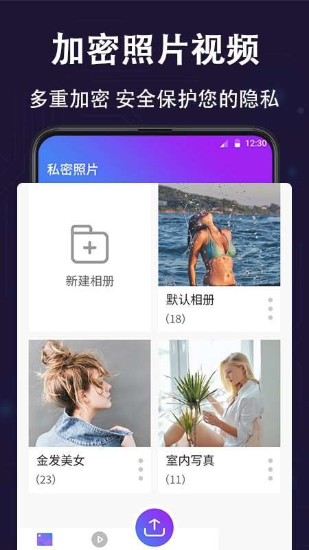 个人隐私保险箱图2