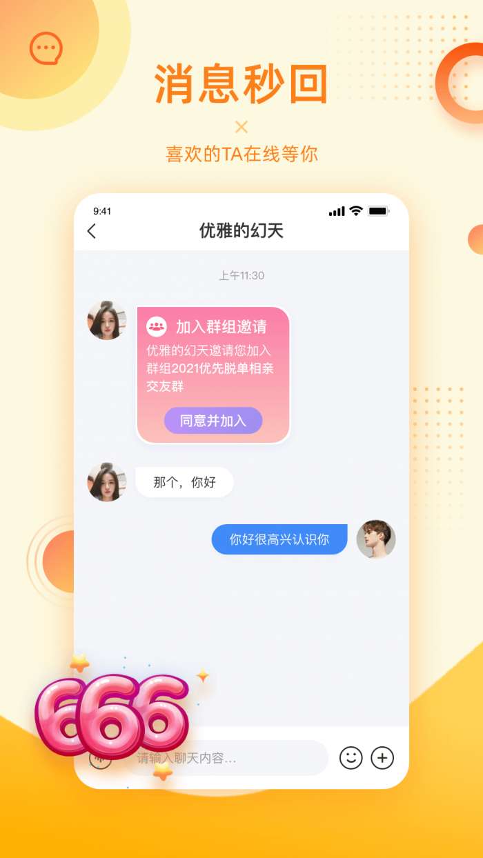 对爱相亲图2