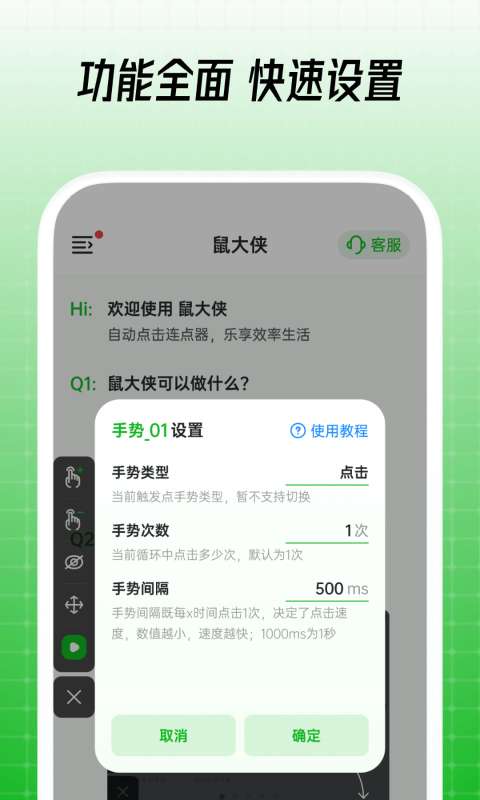 鼠大侠连点器最新版本图3