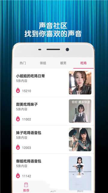 语音变声器图2
