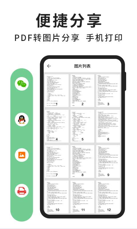 轻块PDF阅读器安卓版图1
