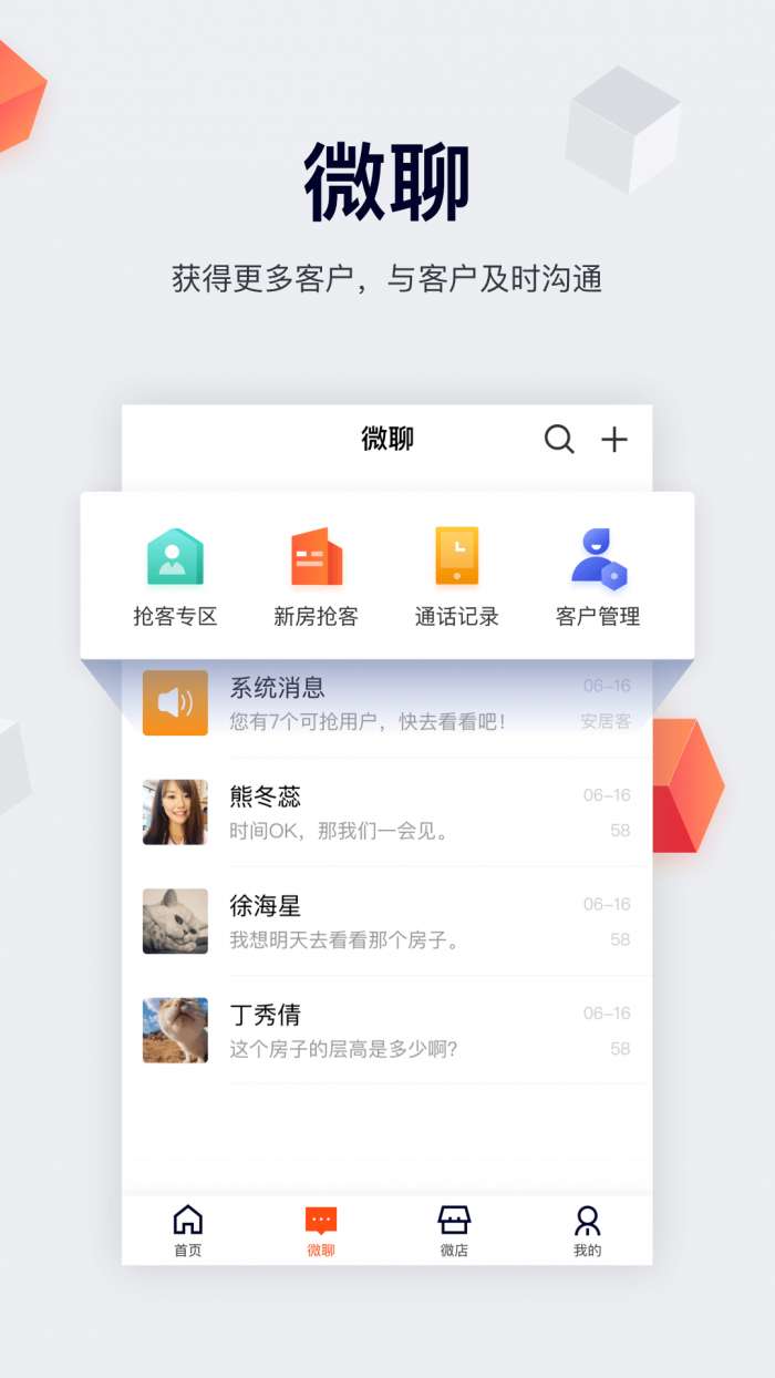 移动经纪人官方版图3