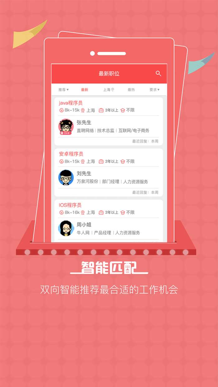 528招聘网图1